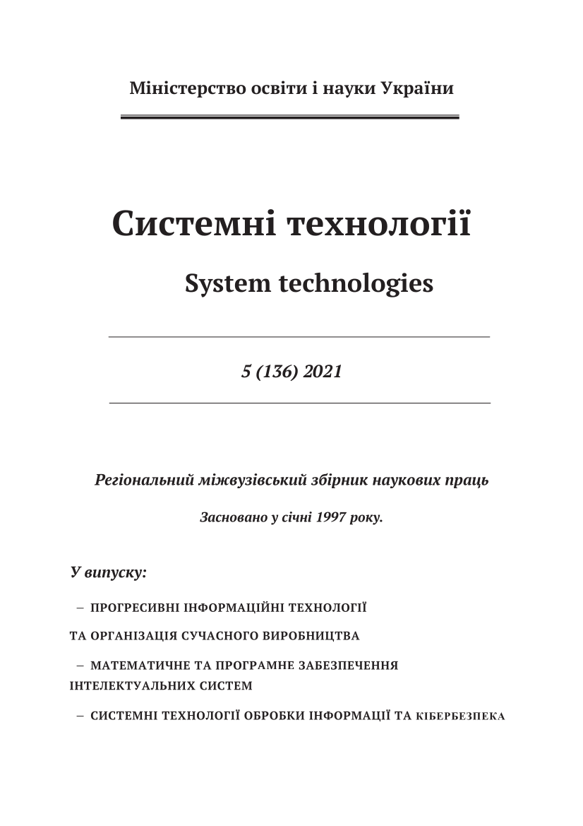 					View Vol. 5 No. 136 (2021): System technologies
				