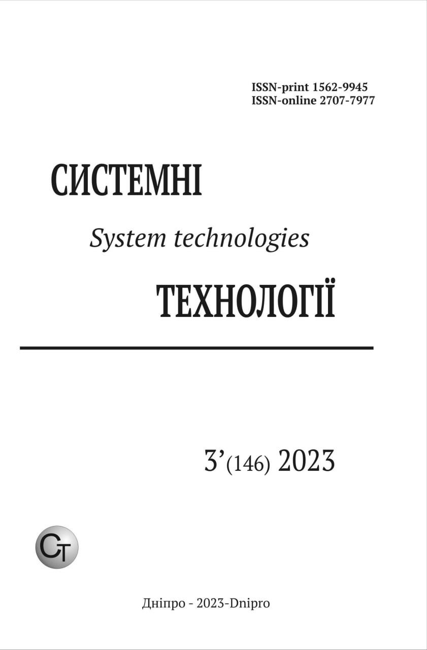 					View Vol. 3 No. 146 (2023): System technologies
				