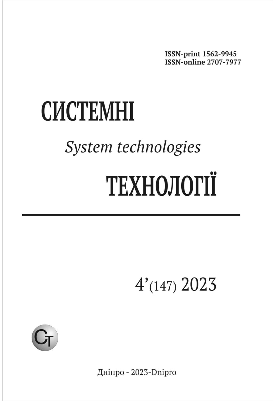 					View Vol. 4 No. 147 (2023): System technologies
				