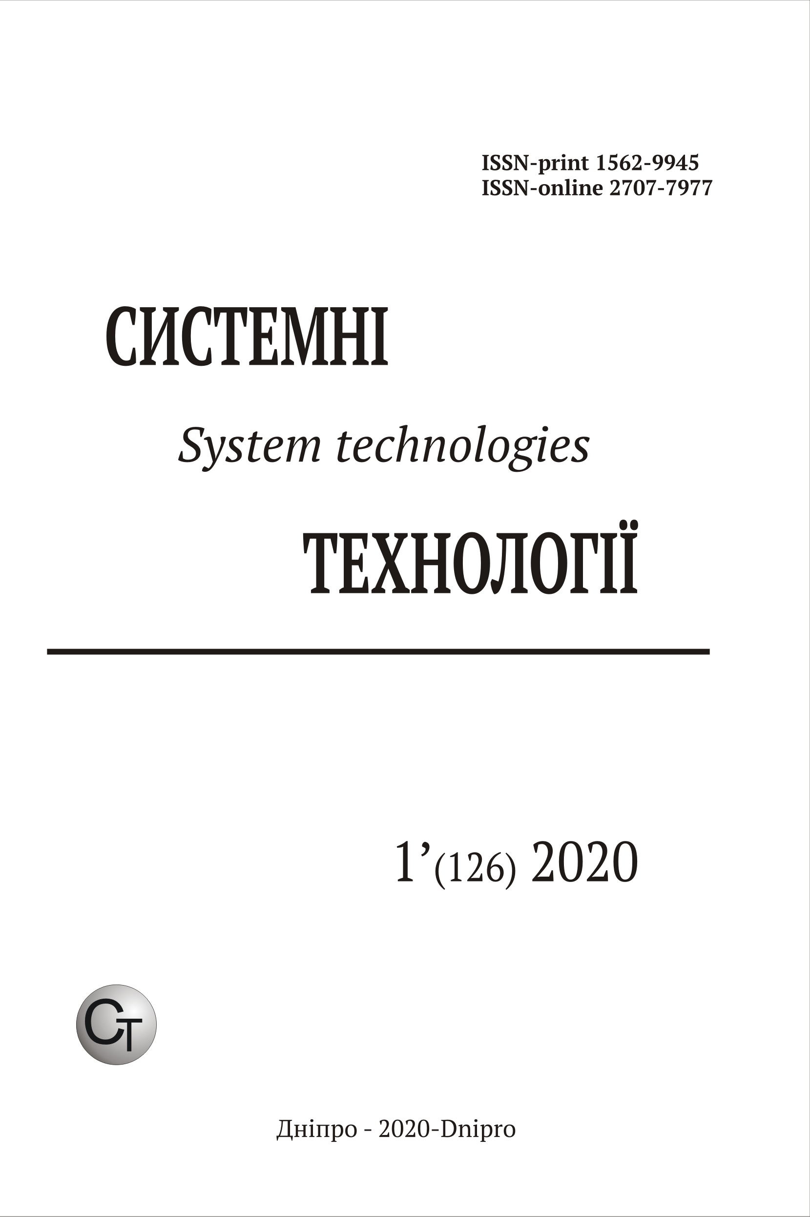 					View Vol. 1 No. 126 (2020): System technologies
				