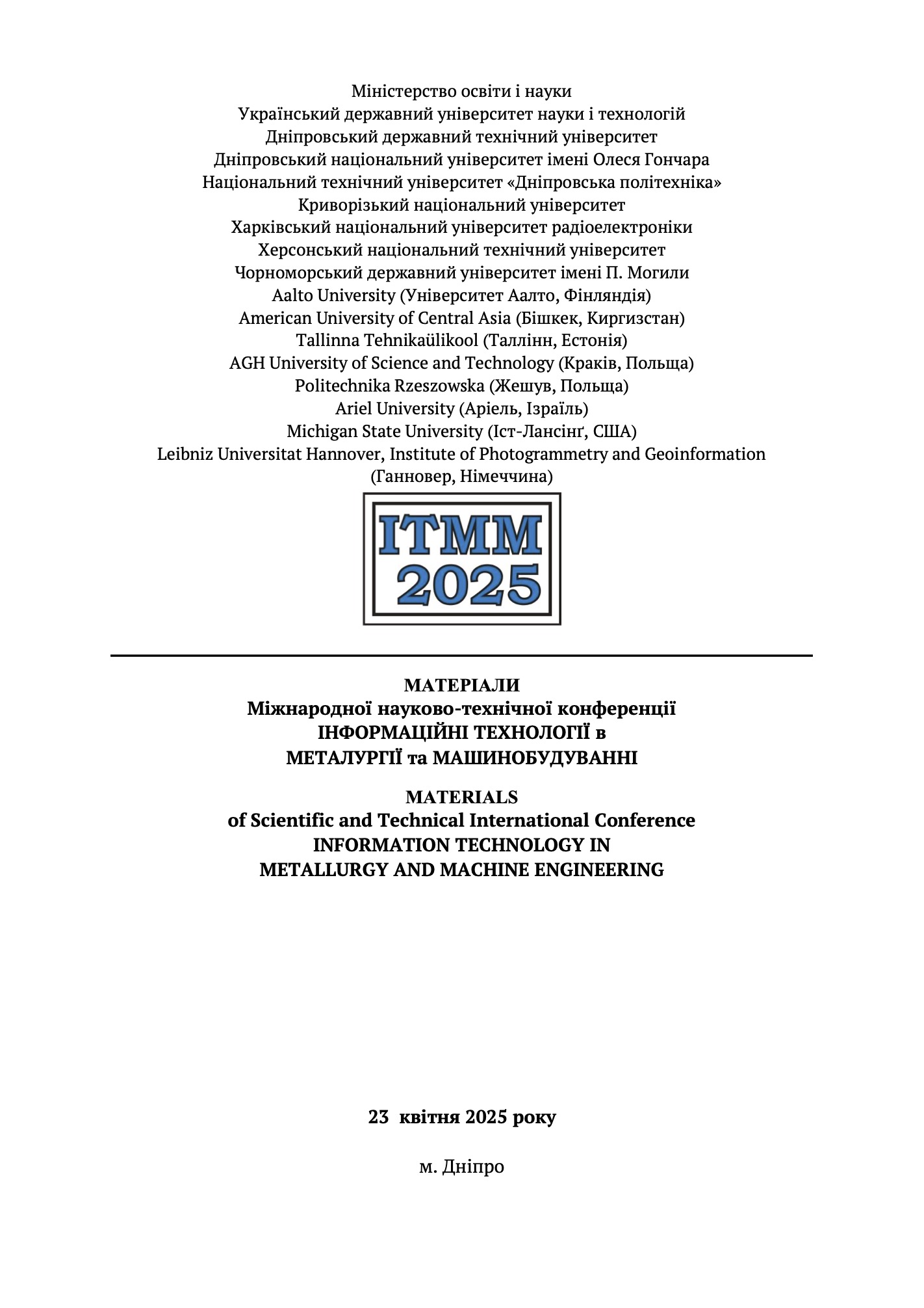 					Дивитися 2025: ІТММ
				